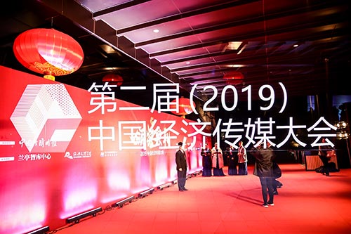 苍南2019中国经济传媒大会现场拍摄